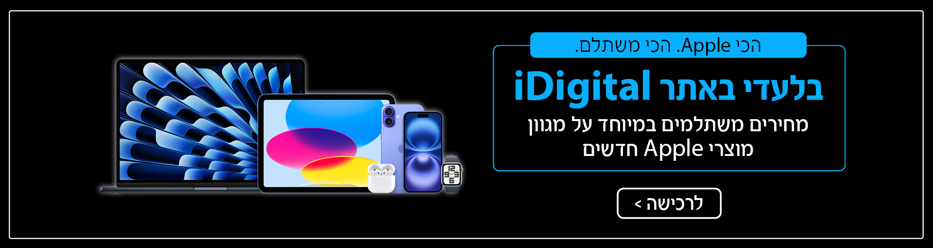 הצעות מיוחדות
